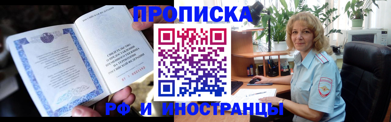 прописка 2025 в Обояни