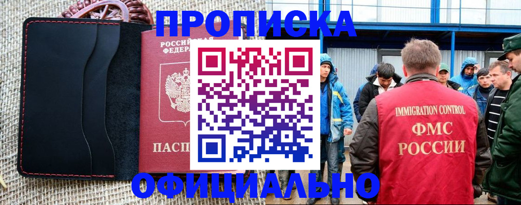 прописка штамп в Обояни