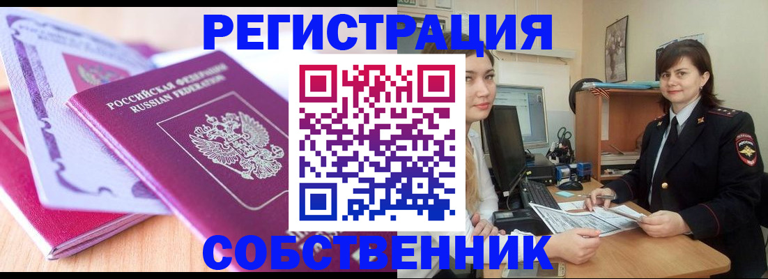 прописка законно в Обояни
